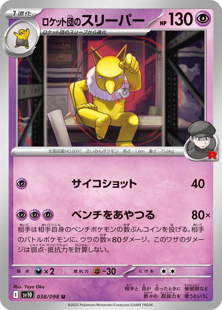 Glory of Team Rocket Team Rocket's Hypno UnCommon