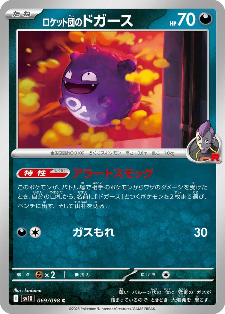 Glory of Team Rocket Team Rocket's Koffing Common
