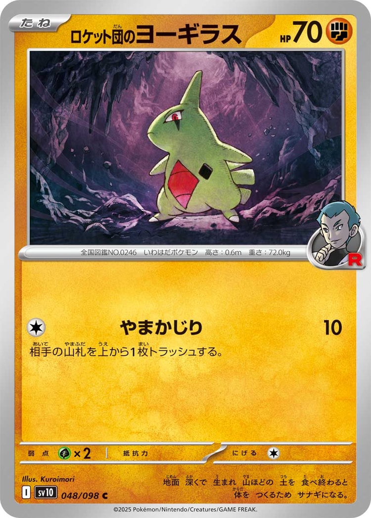 Glory of Team Rocket Team Rocket's Larvitar Common
