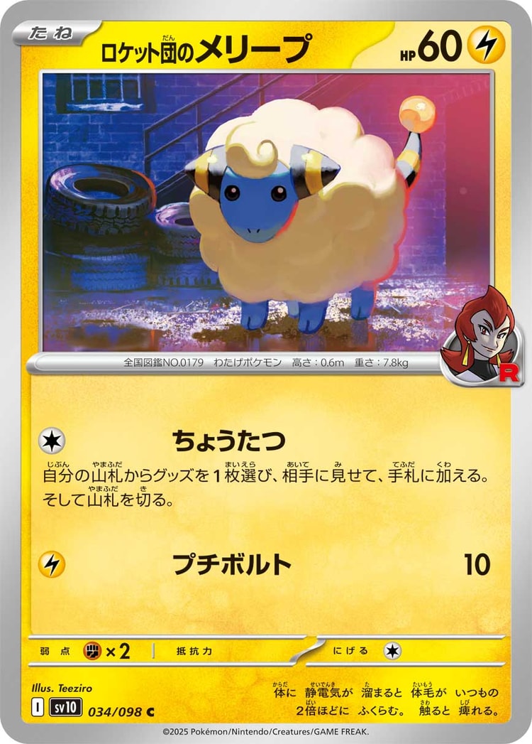 Glory of Team Rocket Team Rocket's Mareep Common