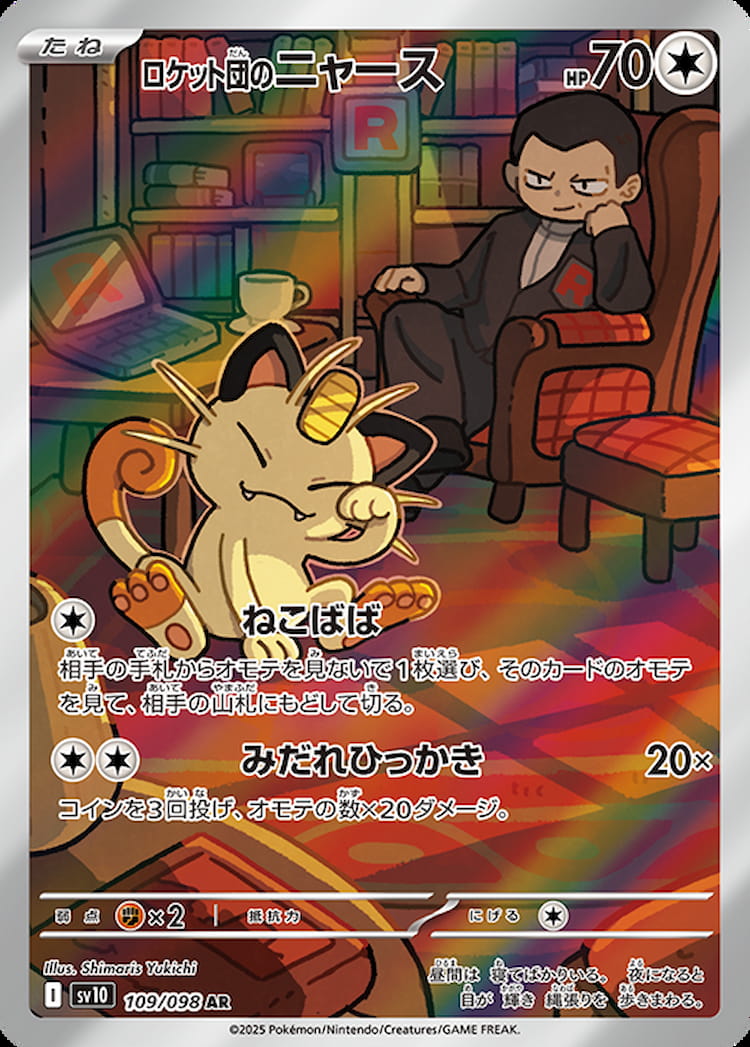 Glory of Team Rocket Team Rocket's Meowth Art Rare