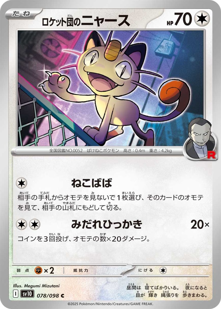 Glory of Team Rocket Team Rocket's Meowth Common