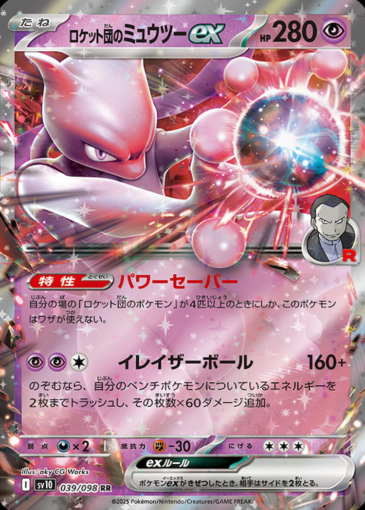 Glory of Team Rocket Team Rocket's Mewtwo ex Double Rare
