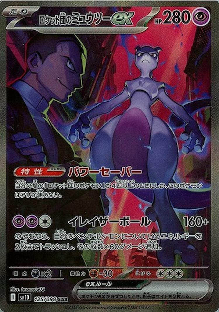 Glory of Team Rocket Team Rocket's Mewtwo ex Special Art Rare