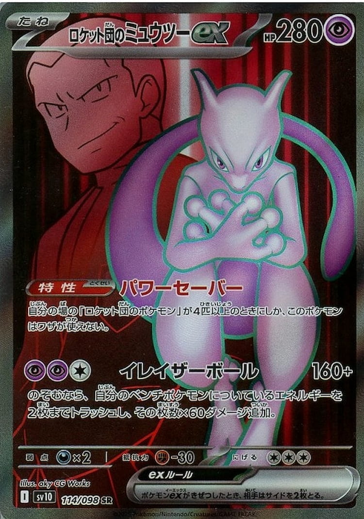 Glory of Team Rocket Team Rocket's Mewtwo ex Super Rare
