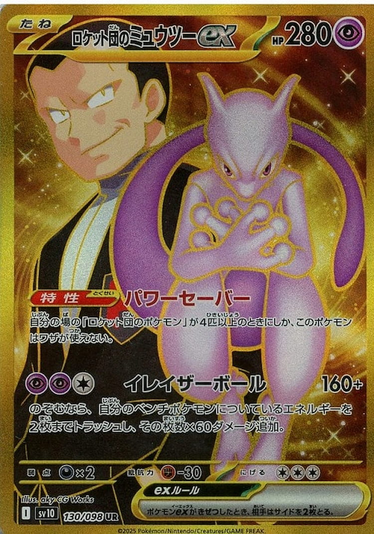 Team Rocket's Mewtwo ex Ultra Rare