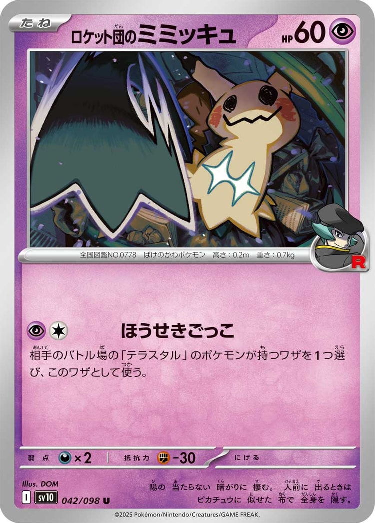 Glory of Team Rocket Team Rocket's Mimikyu UnCommon
