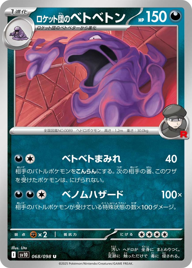 Glory of Team Rocket Team Rocket's Muk UnCommon