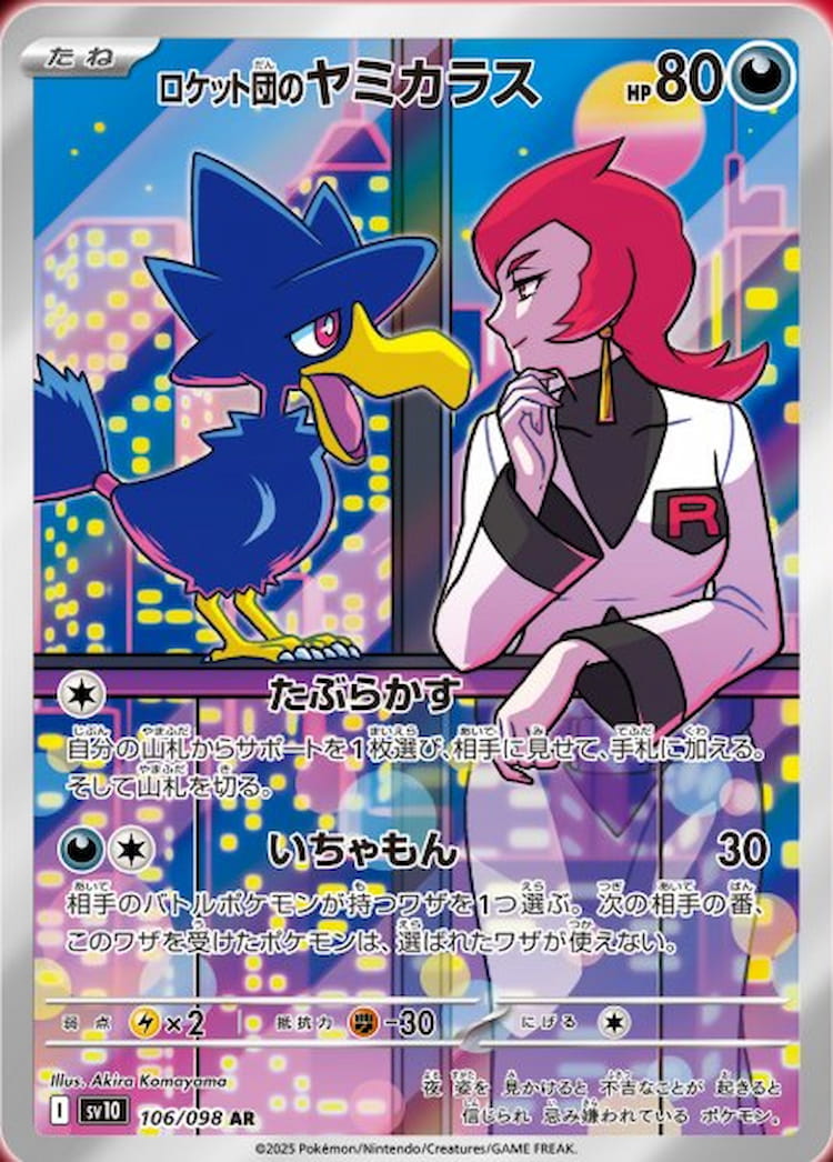 Glory of Team Rocket Team Rocket's Murkrow Art Rare