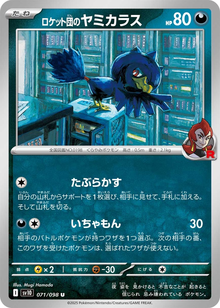 Glory of Team Rocket Team Rocket's Murkrow UnCommon
