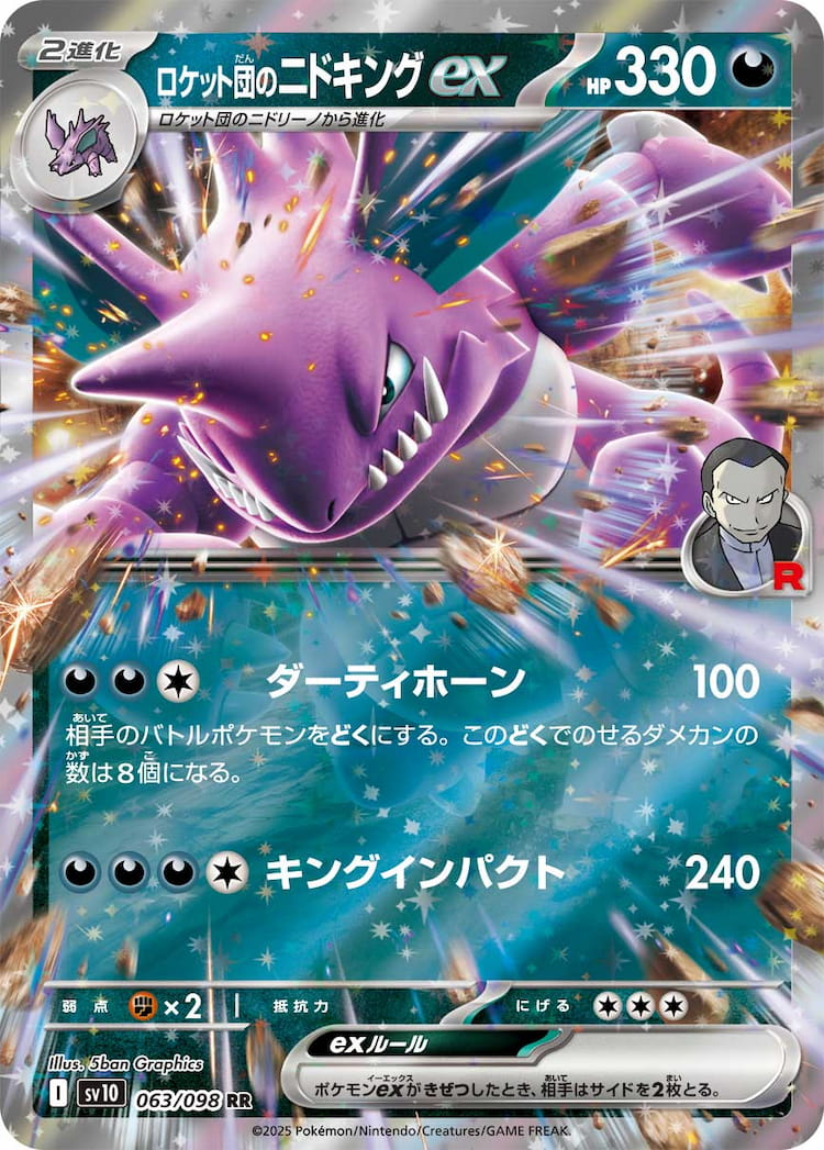 Glory of Team Rocket Team Rocket's Nidoking ex Double Rare