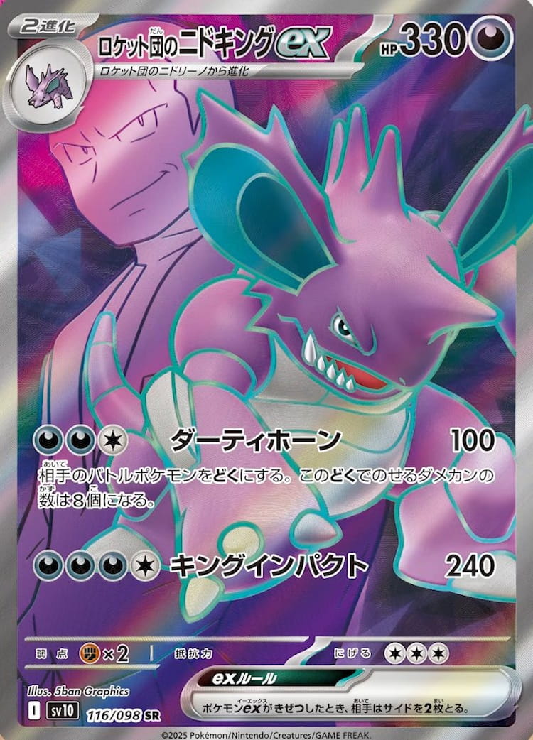Glory of Team Rocket Team Rocket's Nidoking ex Super Rare