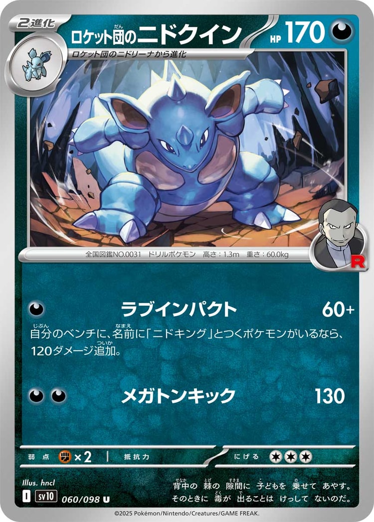 Glory of Team Rocket Team Rocket's Nidoqueen UnCommon