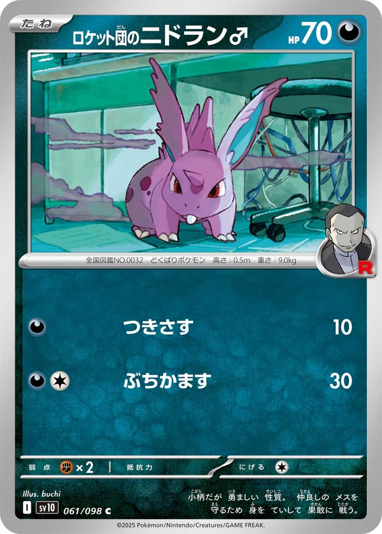 Glory of Team Rocket Team Rocket's Nidoran♂ Common