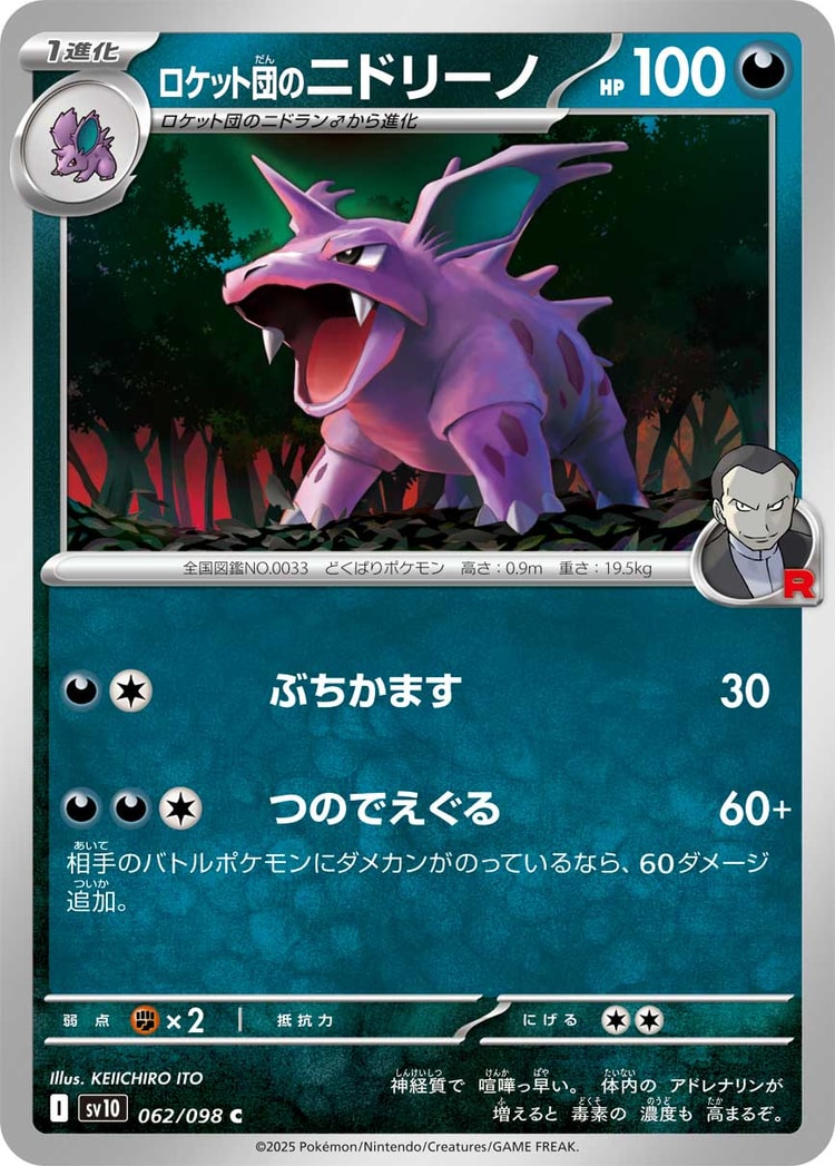 Glory of Team Rocket Team Rocket's Nidorino Common