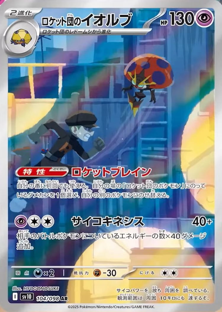 Glory of Team Rocket Team Rocket's Orbeetle Art Rare