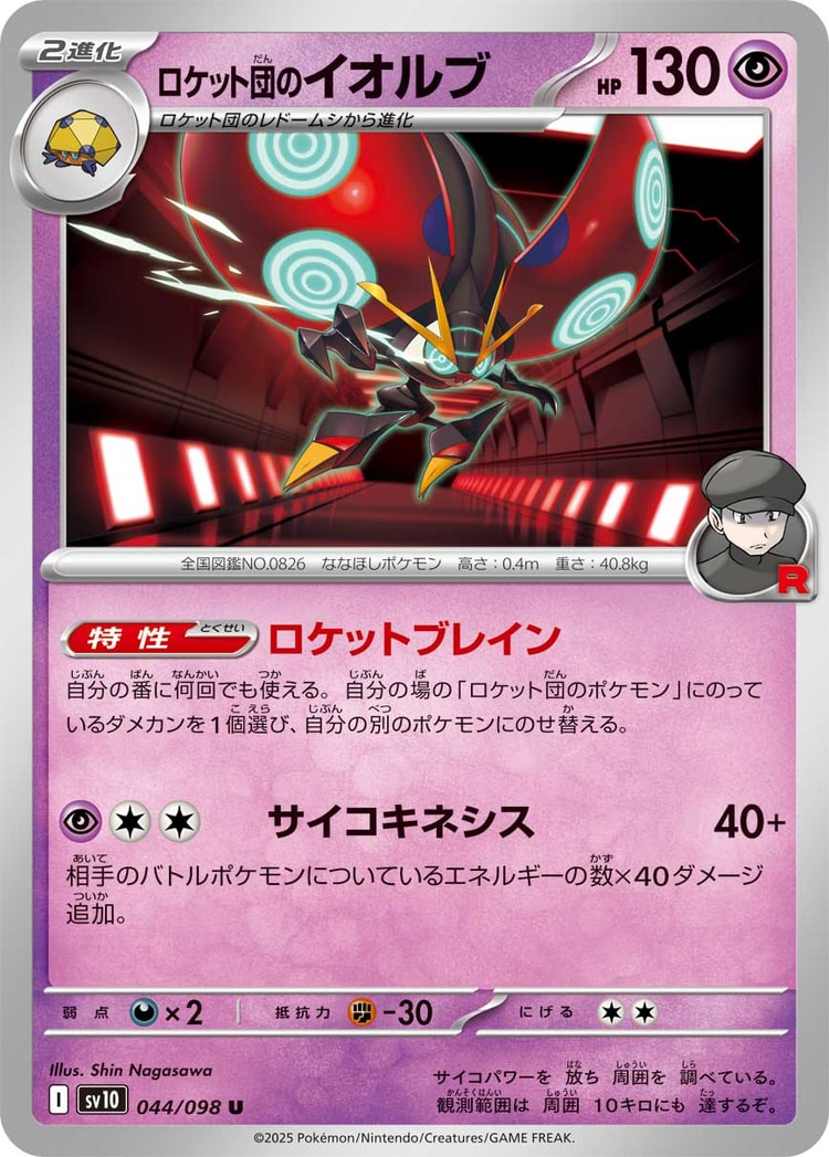 Glory of Team Rocket Team Rocket's Orbeetle UnCommon