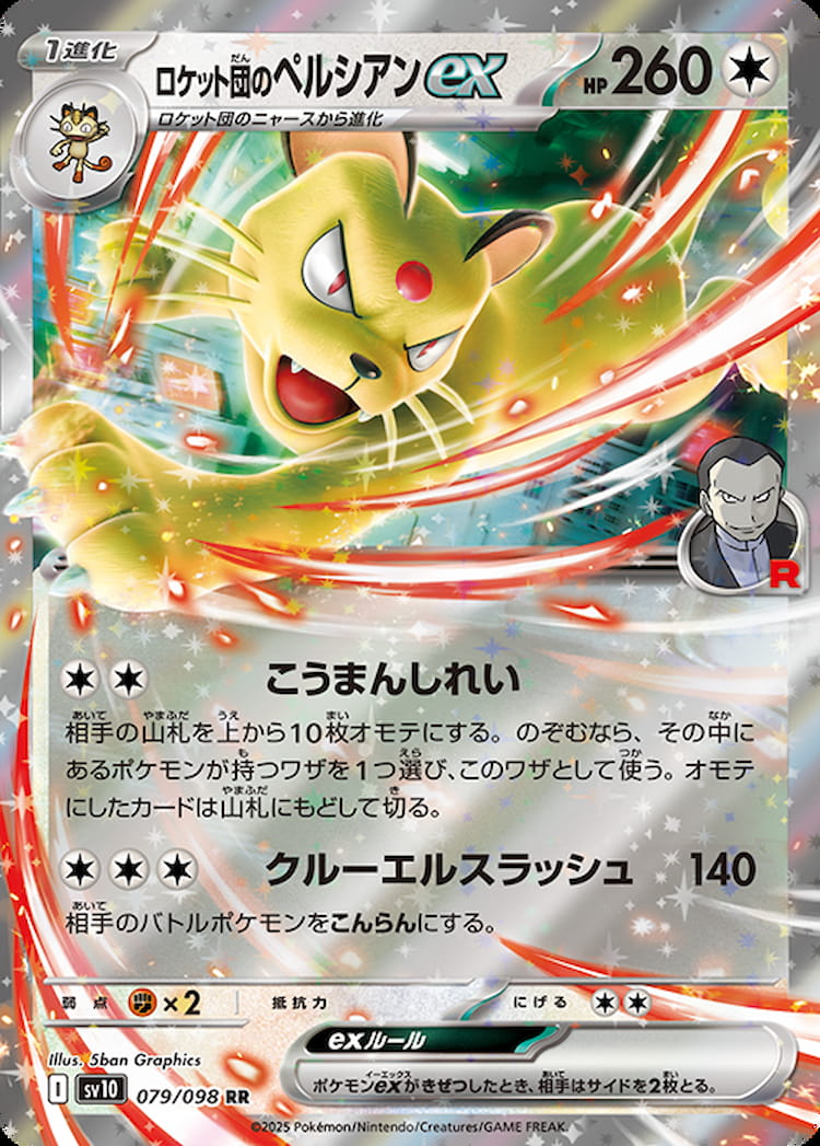 Glory of Team Rocket Team Rocket's Persian ex Double Rare