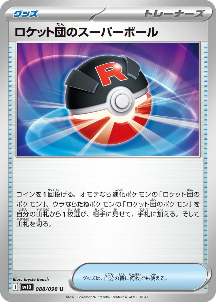 Glory of Team Rocket Team Rocket's Poke Ball UnCommon