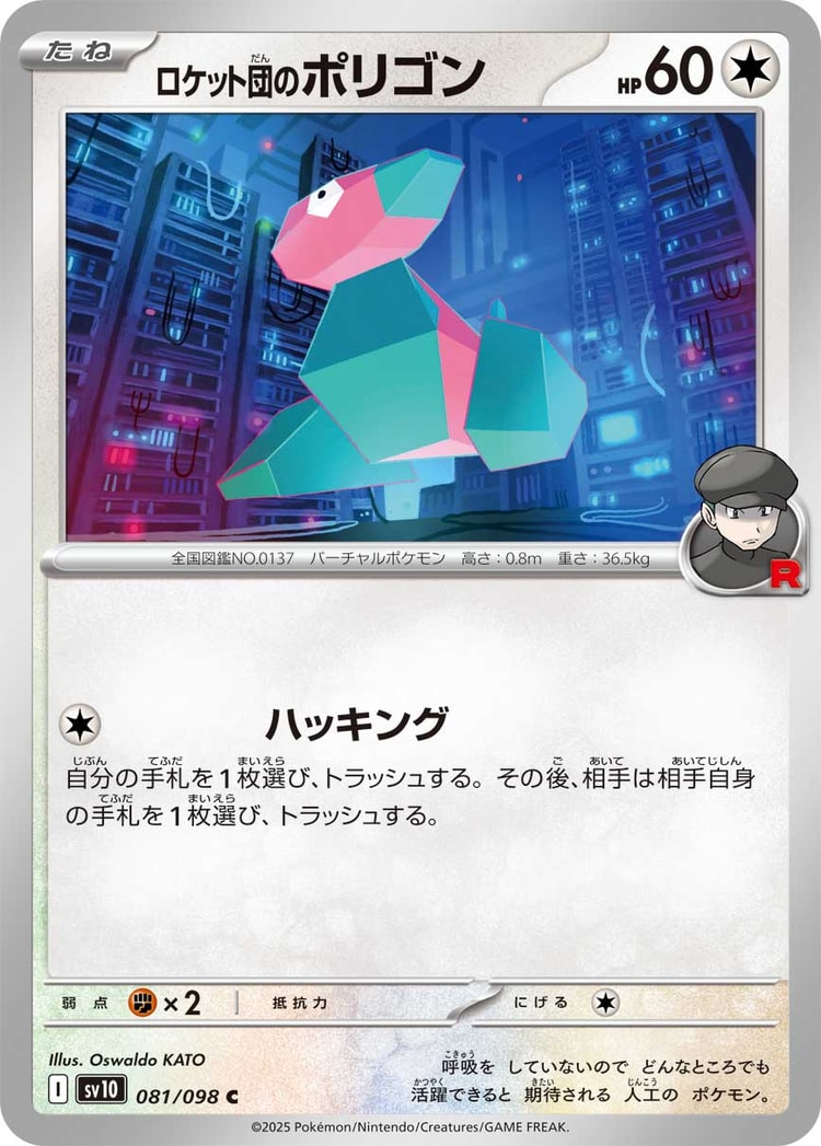Glory of Team Rocket Team Rocket's Porygon Common