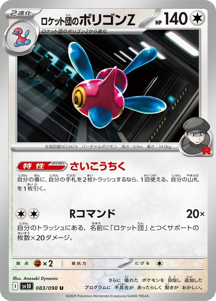 Glory of Team Rocket Team Rocket's Porygon-Z UnCommon