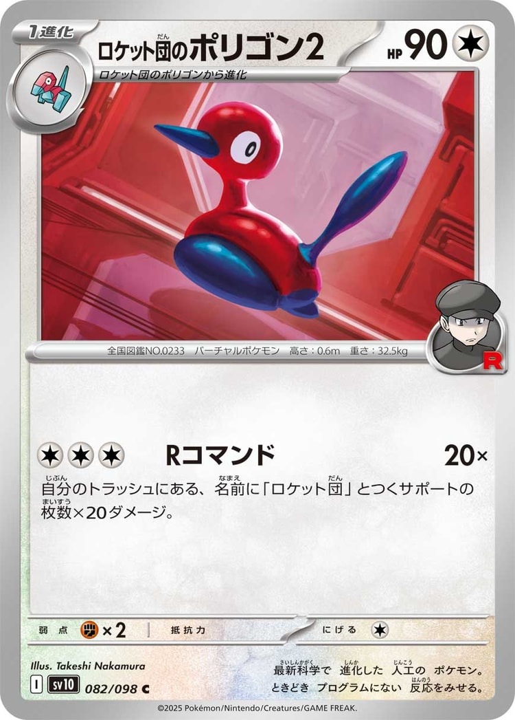 Glory of Team Rocket Team Rocket's Porygon2 Common