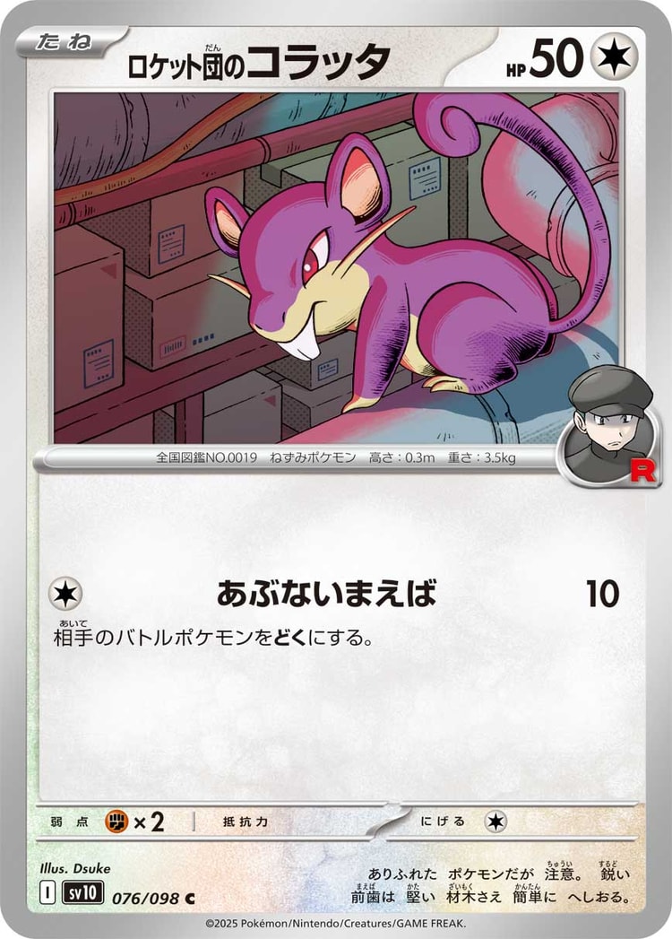 Glory of Team Rocket Team Rocket's Rattata Common