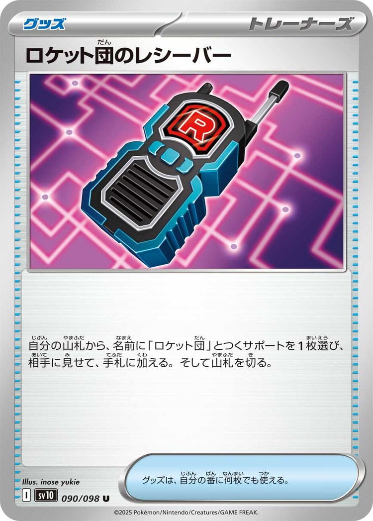 Glory of Team Rocket Team Rocket's Receiver UnCommon