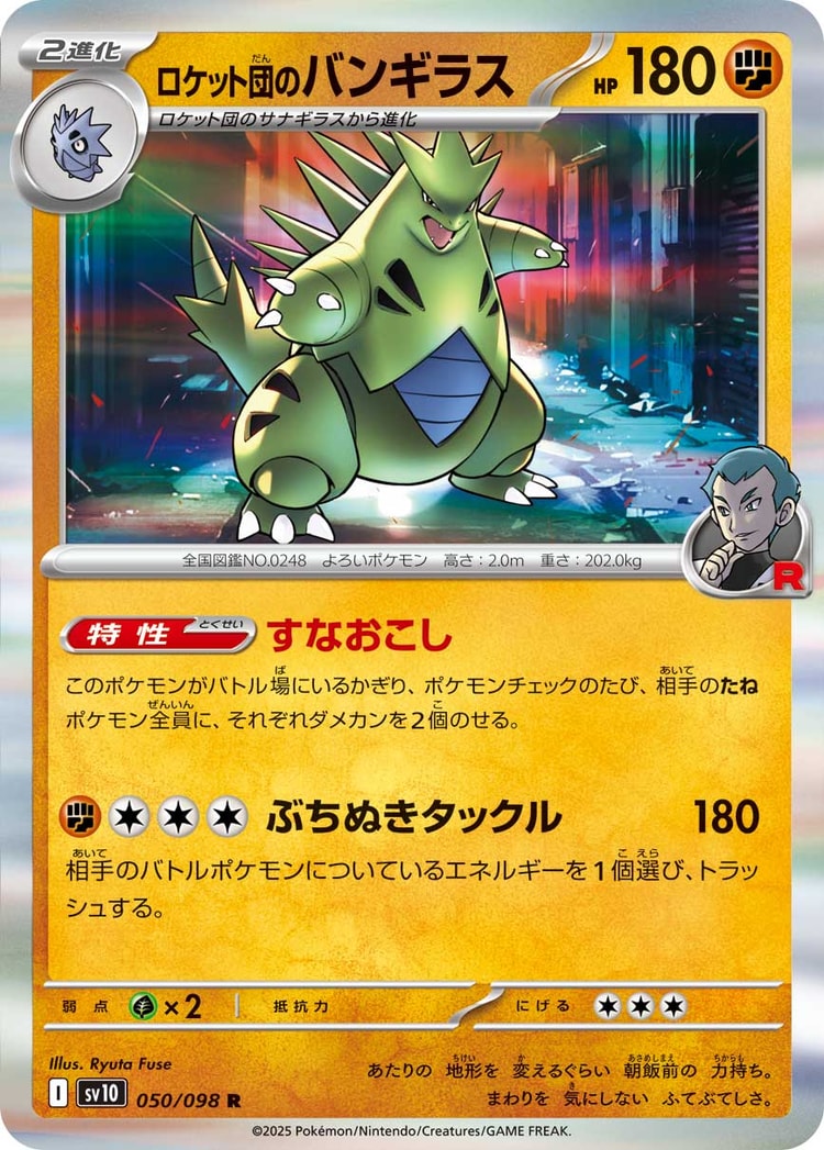 Glory of Team Rocket Team Rocket's Tyranitar Rare