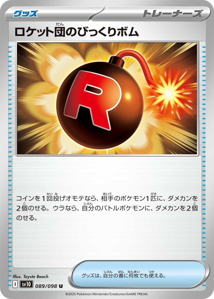 Glory of Team Rocket Team Rocket's Venture Bomb UnCommon