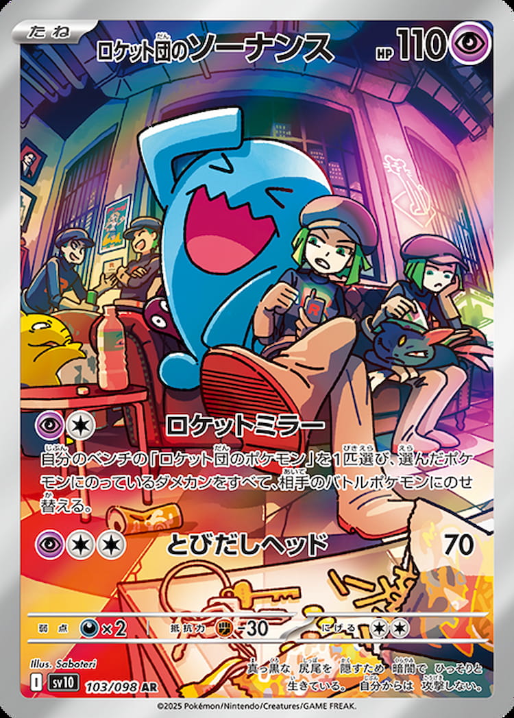 Glory of Team Rocket Team Rocket's Wobbuffet Art Rare