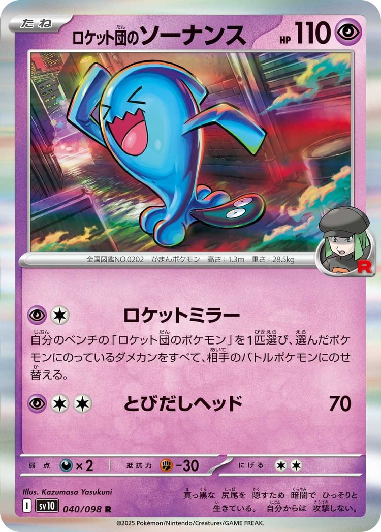 Glory of Team Rocket Team Rocket's Wobbuffet Rare