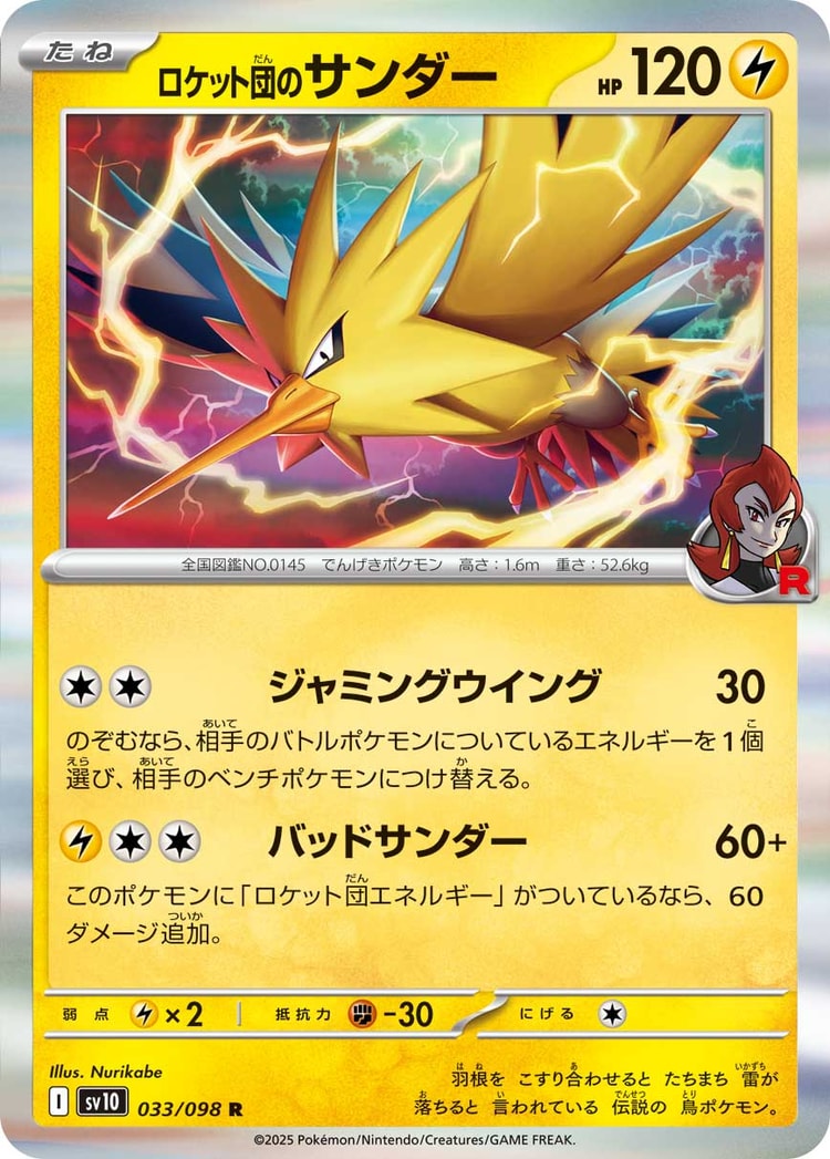 Glory of Team Rocket Team Rocket's Zapdos Rare