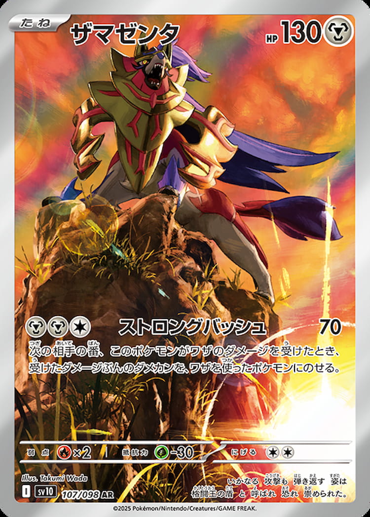 Glory of Team Rocket Zamazenta Art Rare