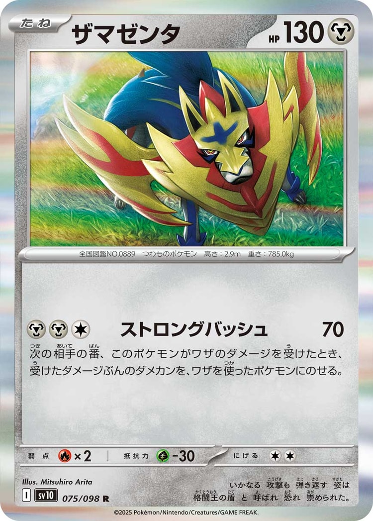Glory of Team Rocket Zamazenta Rare