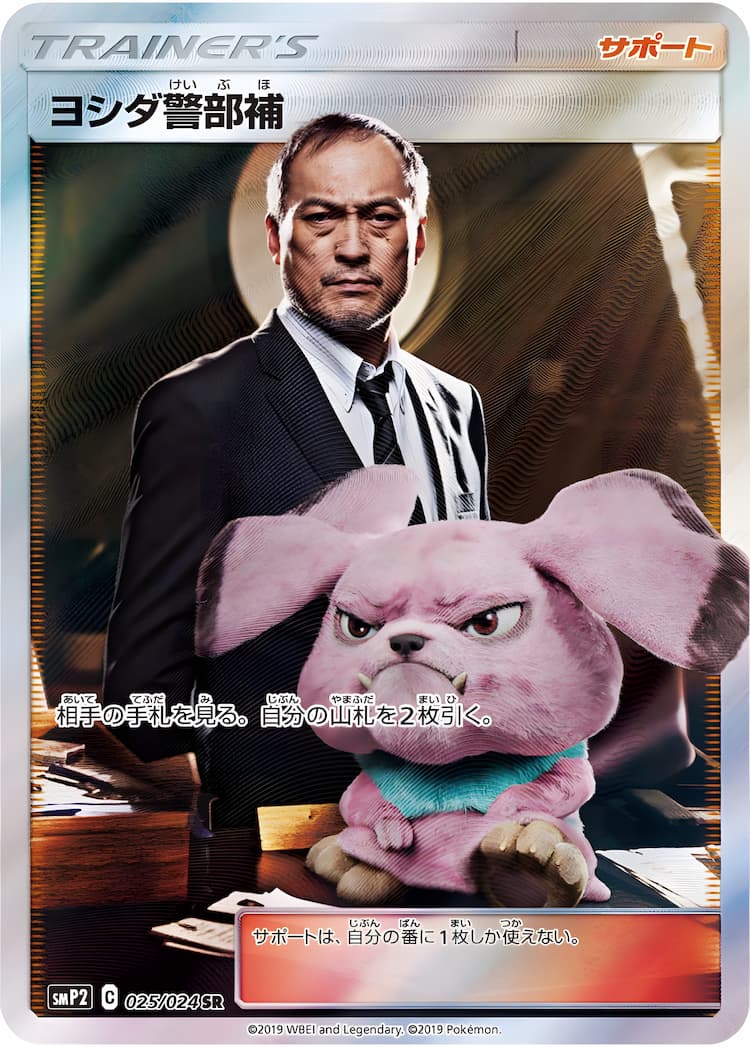 Great Detective PikachuSuper Rare