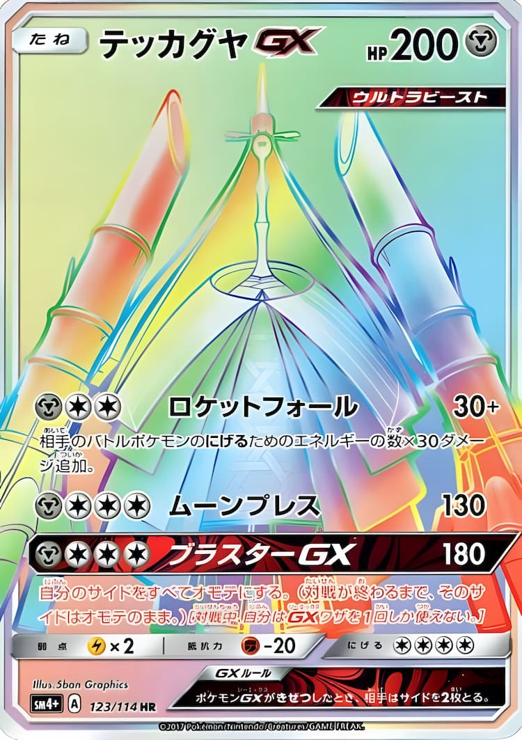 GX Battle BoostHyper Rare