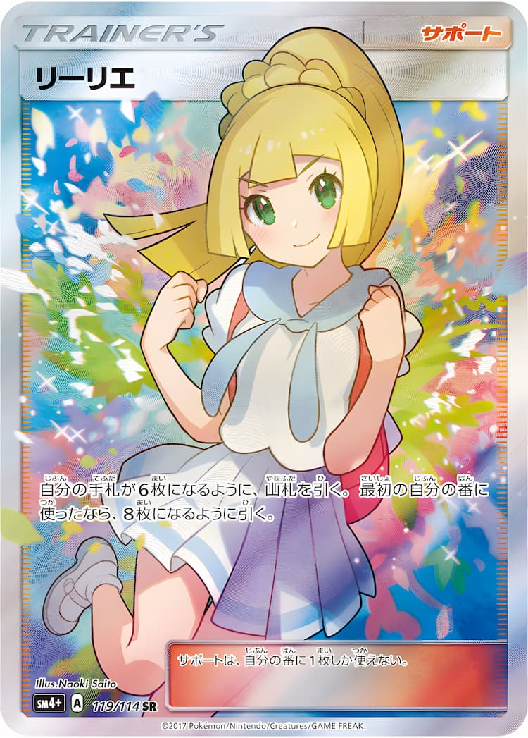GX Battle Boost - Lillie SR
