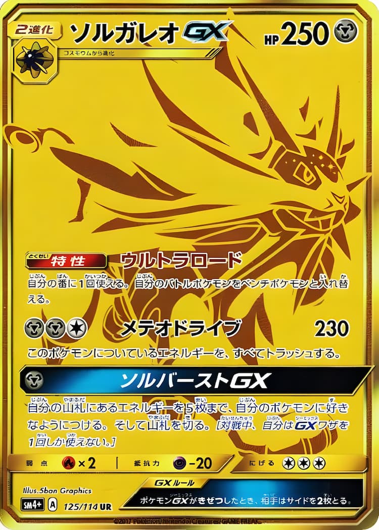 GX Battle BoostUltra Rare