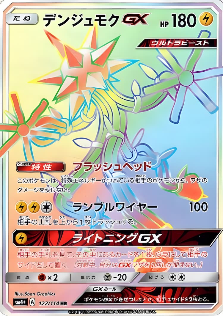 GX Battle BoostHyper Rare