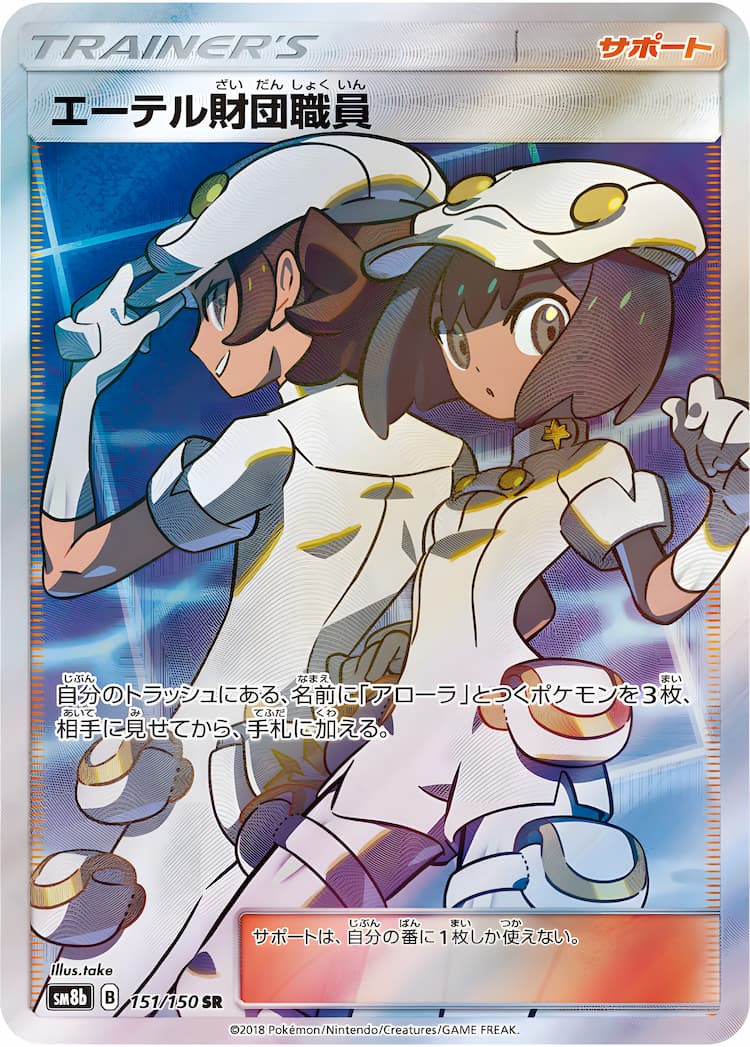 GX Ultra ShinySuper Rare