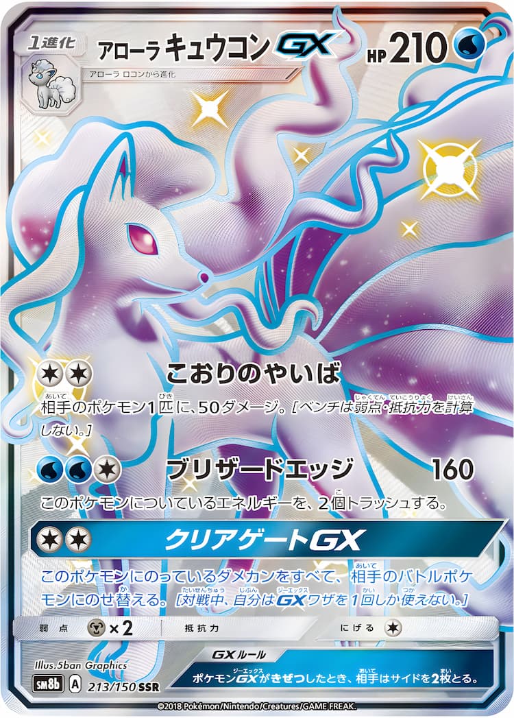GX Ultra ShinyShiny Super Rare