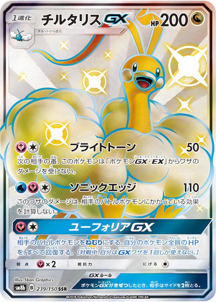 GX Ultra ShinyShiny Super Rare