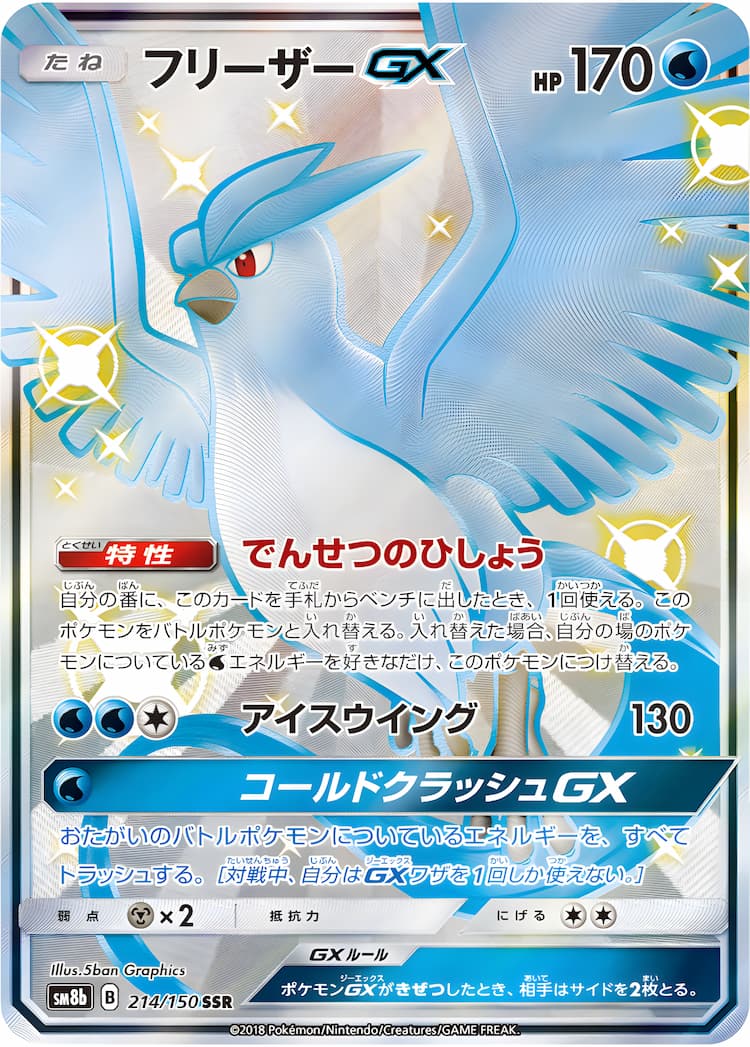 GX Ultra ShinyShiny Super Rare
