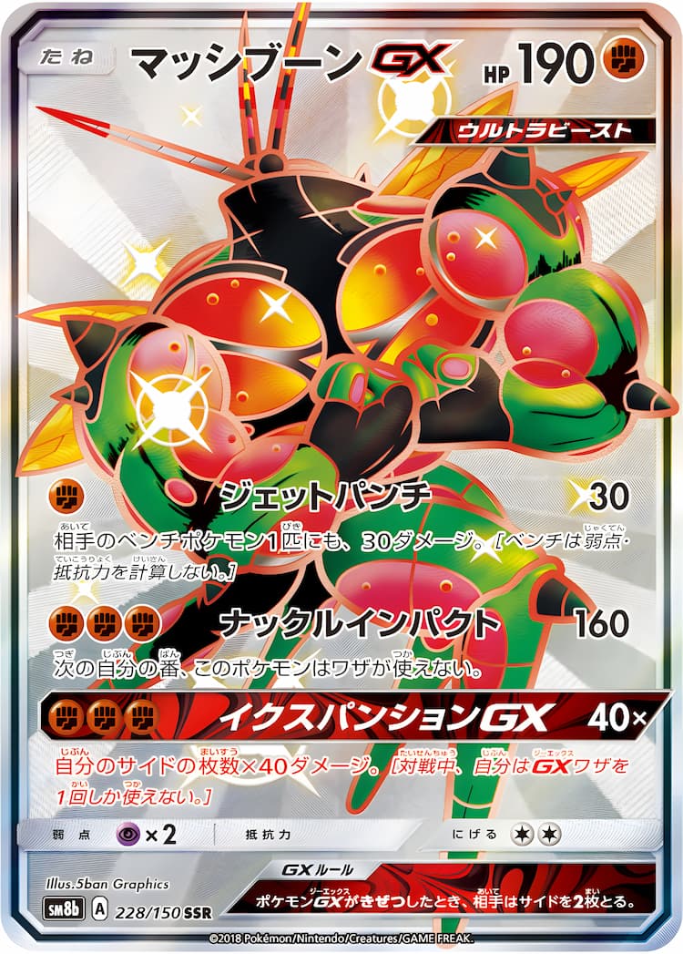 GX Ultra ShinyShiny Super Rare