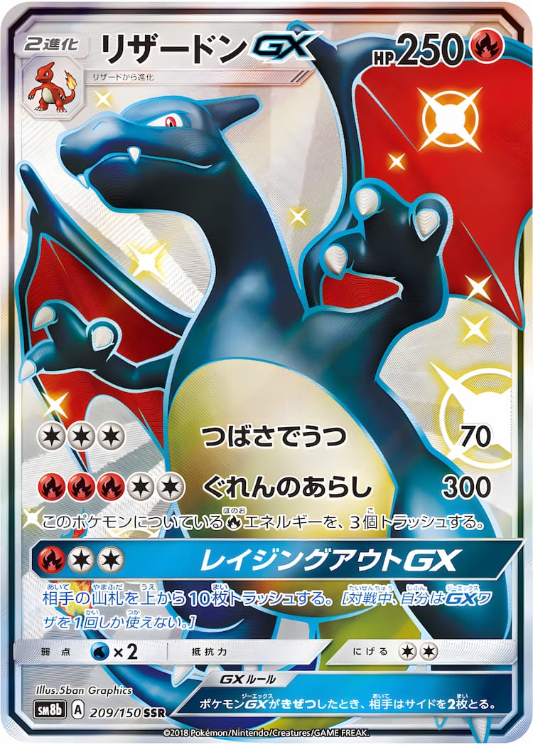 GX Ultra Shiny  Shiny Super Rare