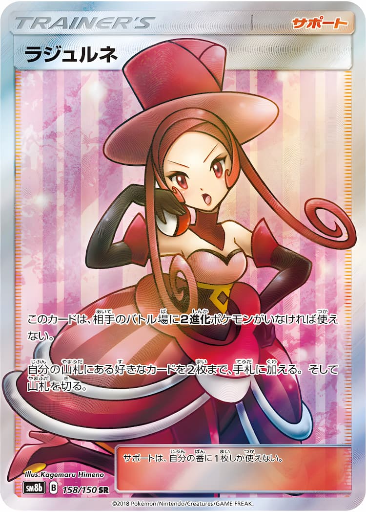 GX Ultra ShinySuper Rare