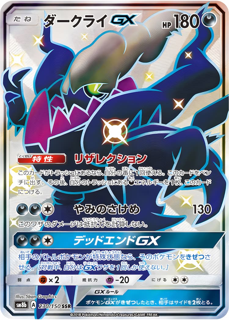 GX Ultra ShinyShiny Super Rare