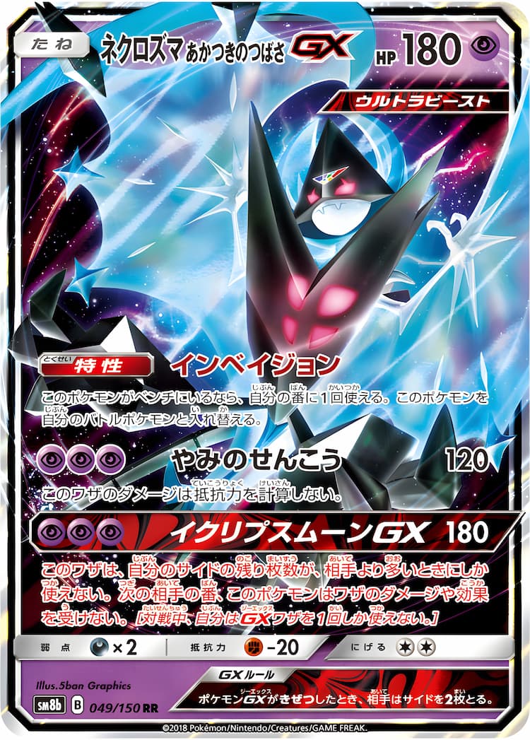 GX Ultra ShinyDouble Rare