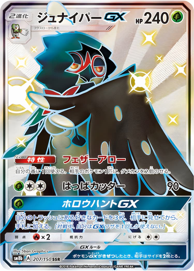 GX Ultra ShinyShiny Super Rare